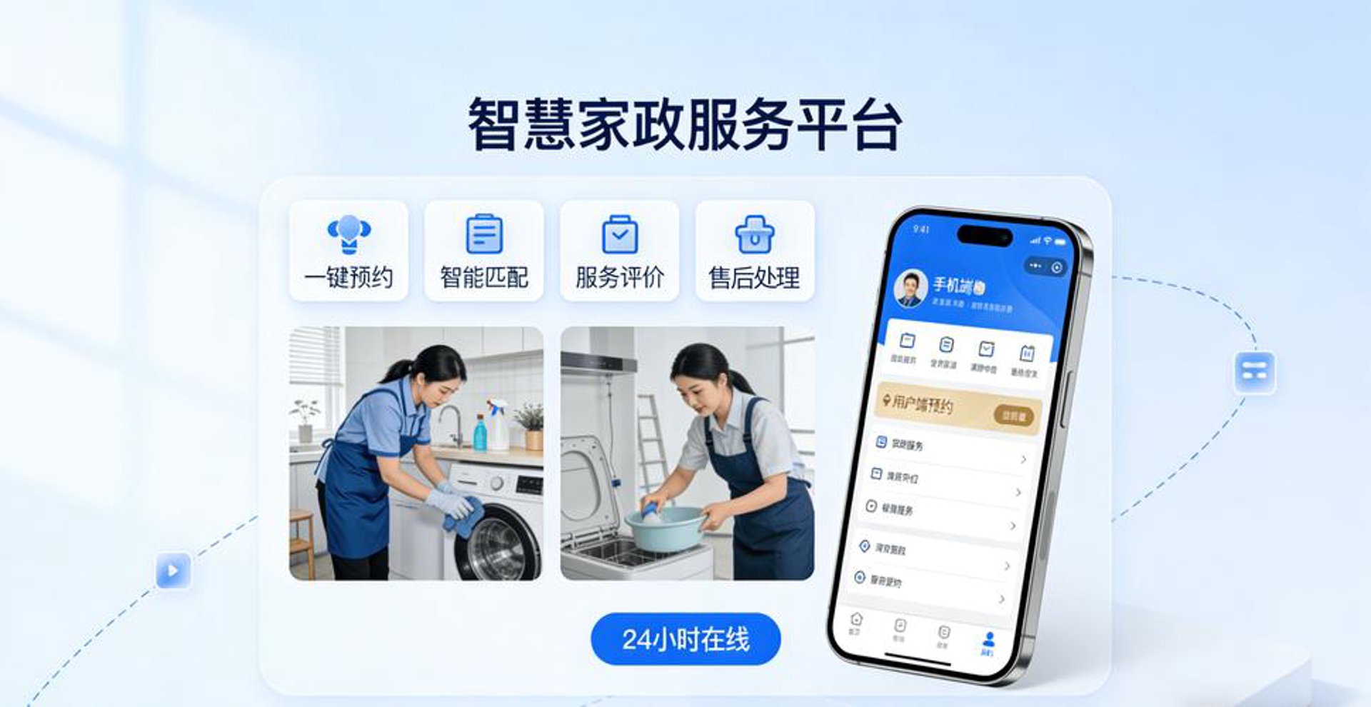 华荣家政服务